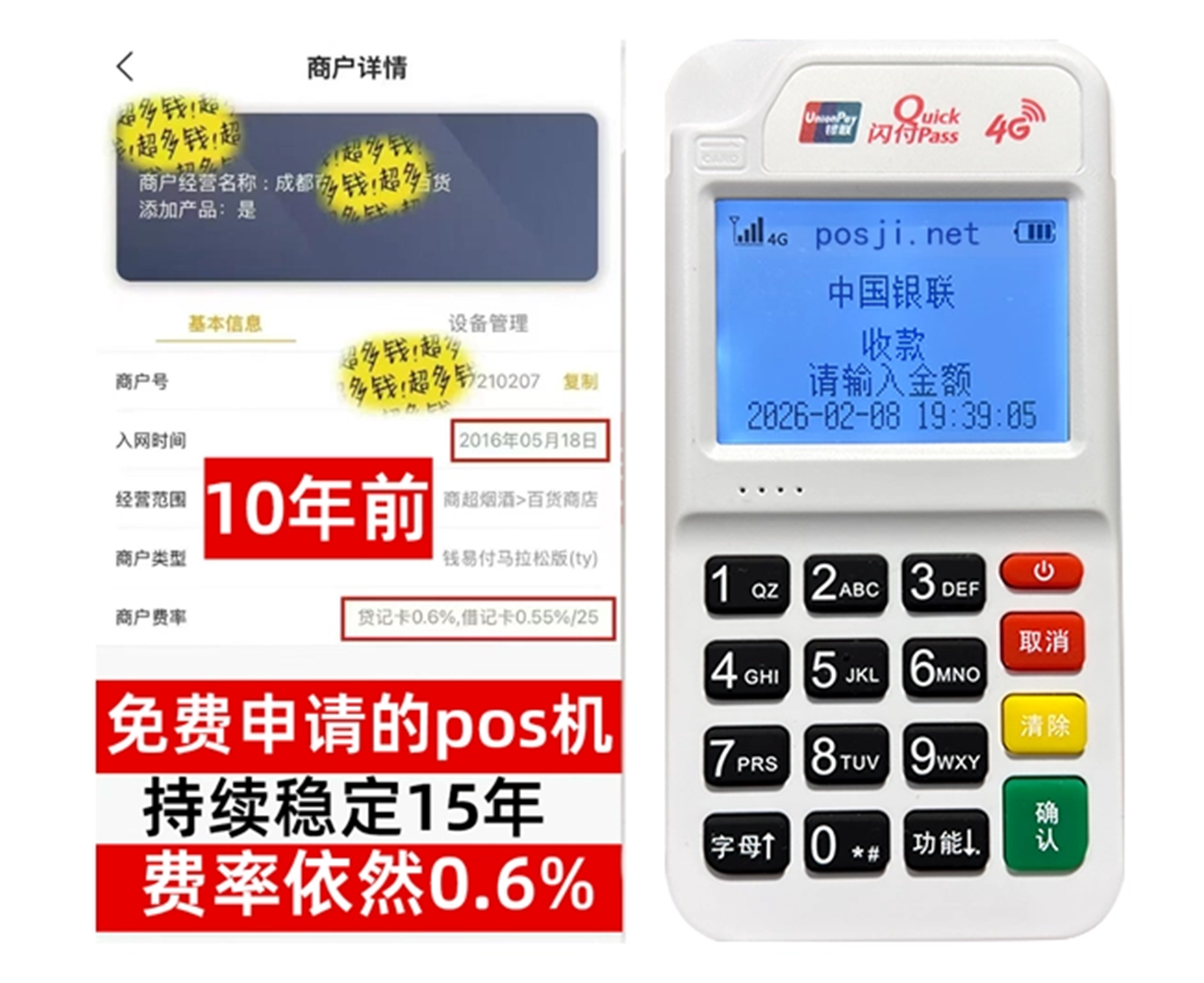 正安如何快速通过POS机办理条件？零门槛免费领取，费率稳定保障资金安全