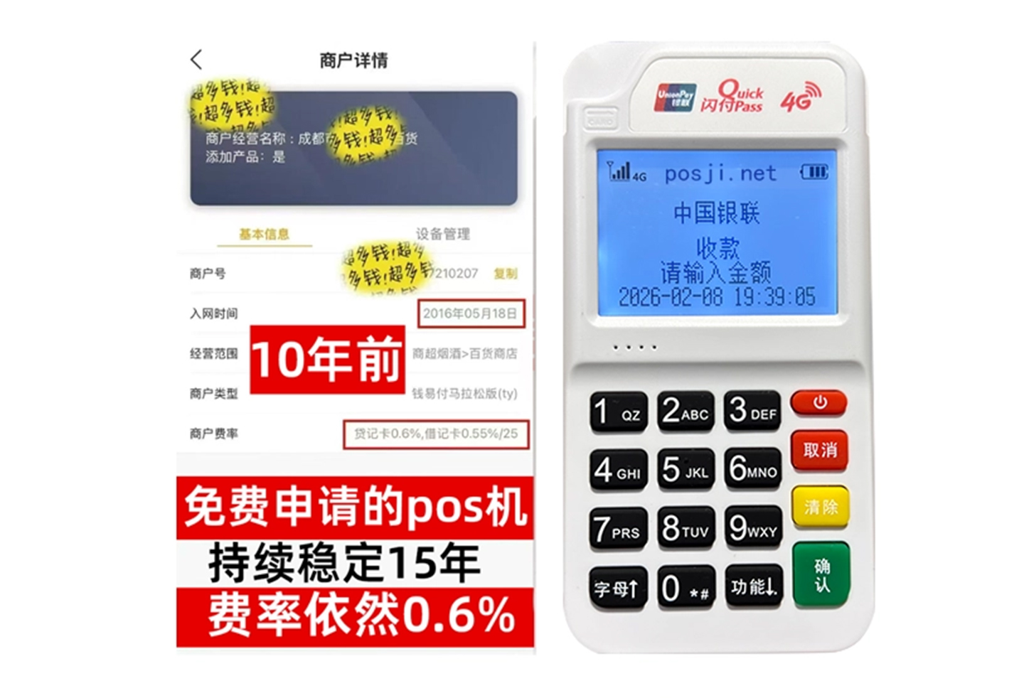 正安企业专属POS机办理如何选择，费率稳定+秒到账，零风险放心用